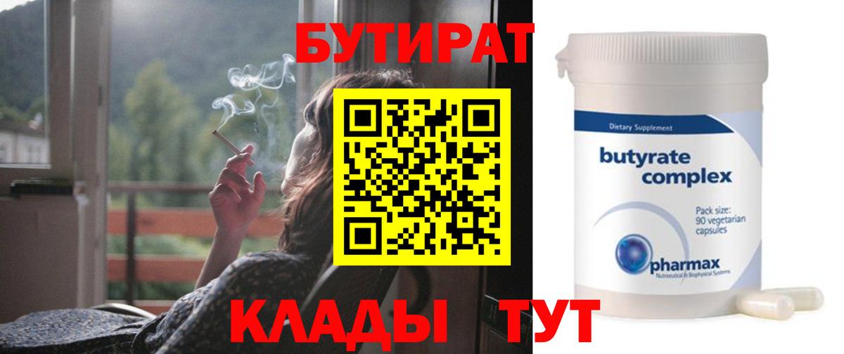 Бутират 1.4BDO Лыткарино