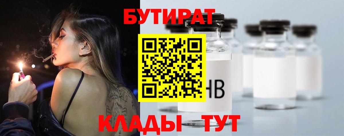 БУТИРАТ  Бутират бутандиол  Вход с VPN  Лыткарино 