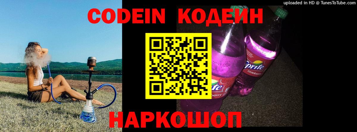 Кодеин напиток Lean (лин) Лыткарино