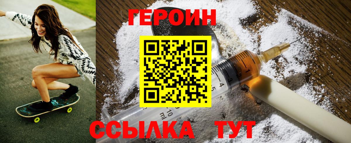 Героин Heroin  Вход с VPN  Лыткарино 